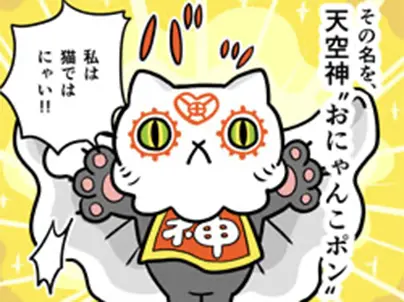 おにゃんこぽん製作委員会 様