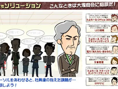 株式会社大塚商会 様