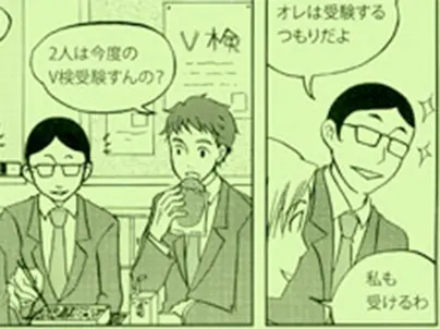 ボキャブラリ英語検定委員会 様