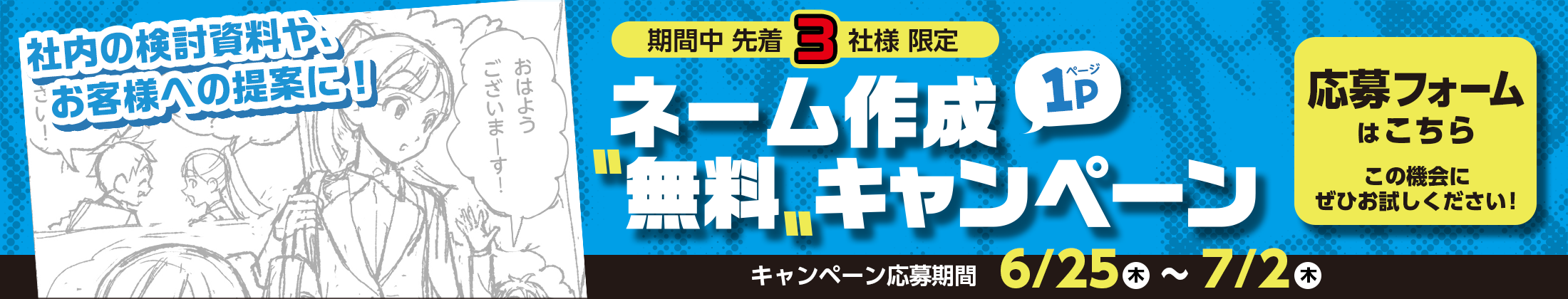 ネーム作成無料キャンペーン