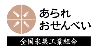 全国米菓工業組合