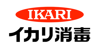 イカリ消毒