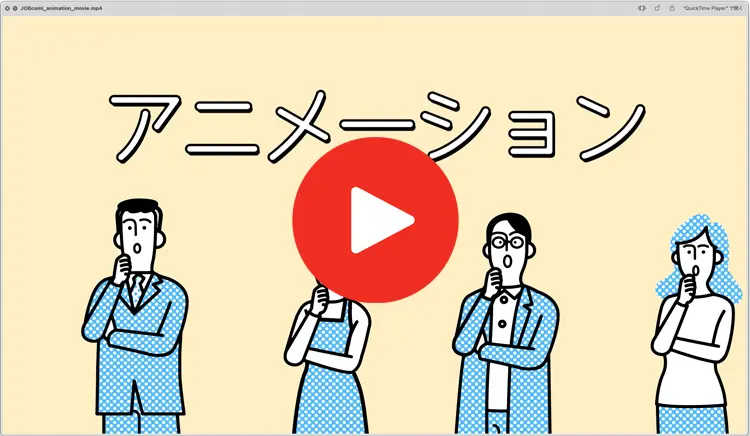 アニメーションサンプル