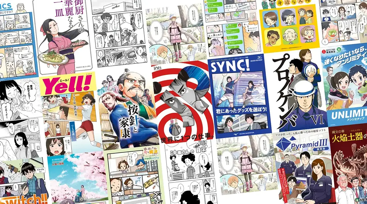 豊富な制作実績