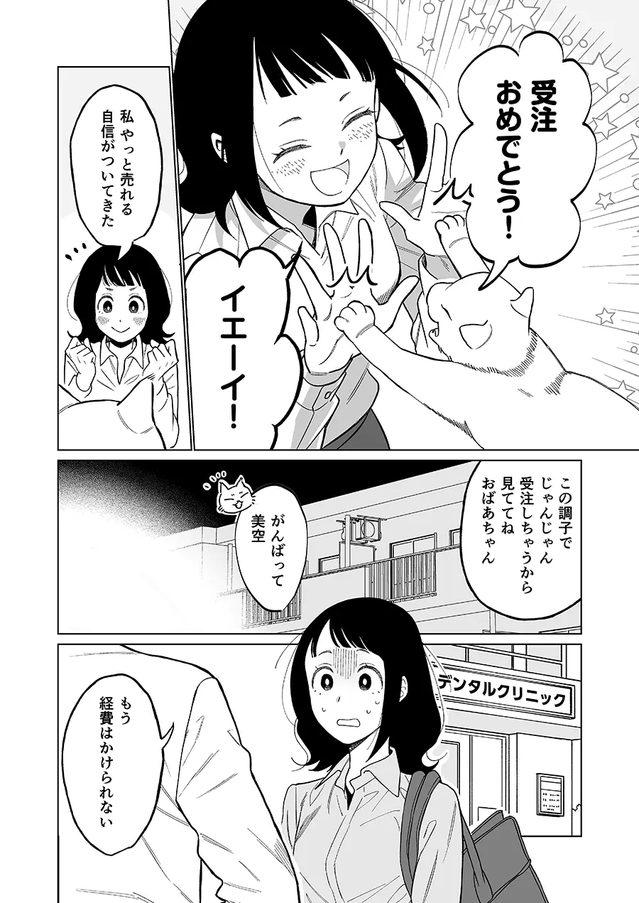 ギミック様教育漫画イメージ2