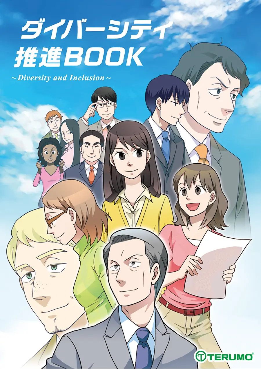 テルモ様ハンドブック表紙