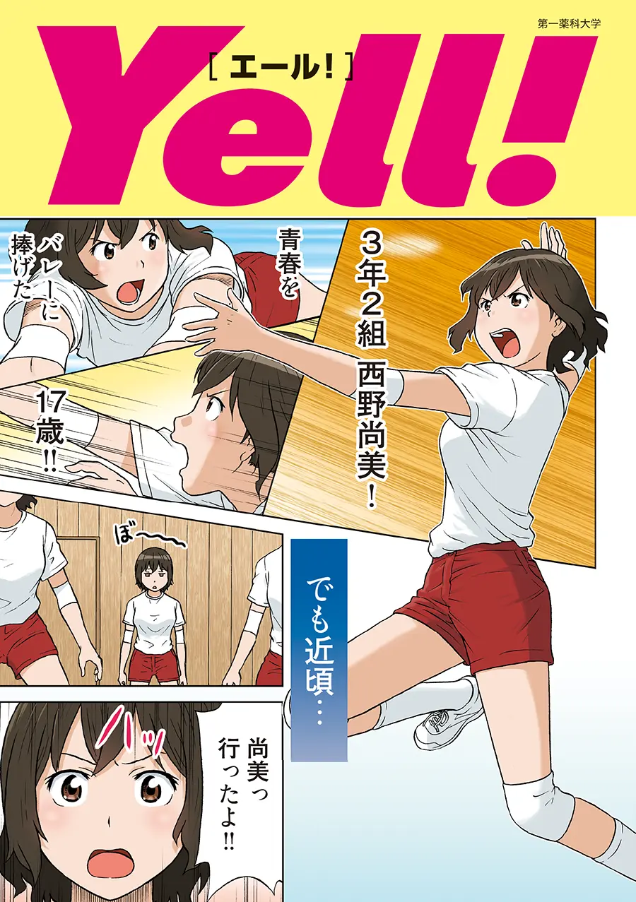 第一薬科大様プロモーション漫画冊子イメージ