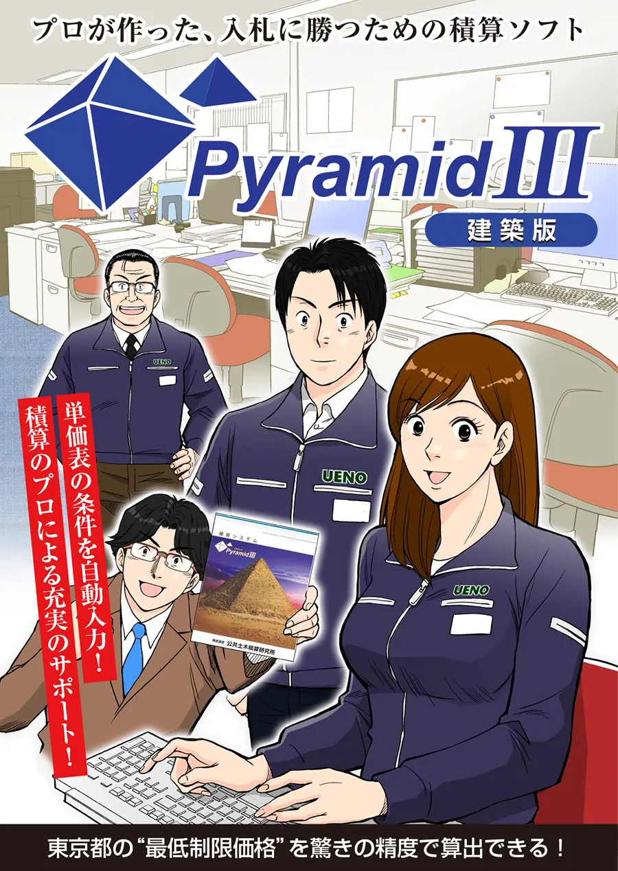 公共土木積算研究所様パンフレット表紙