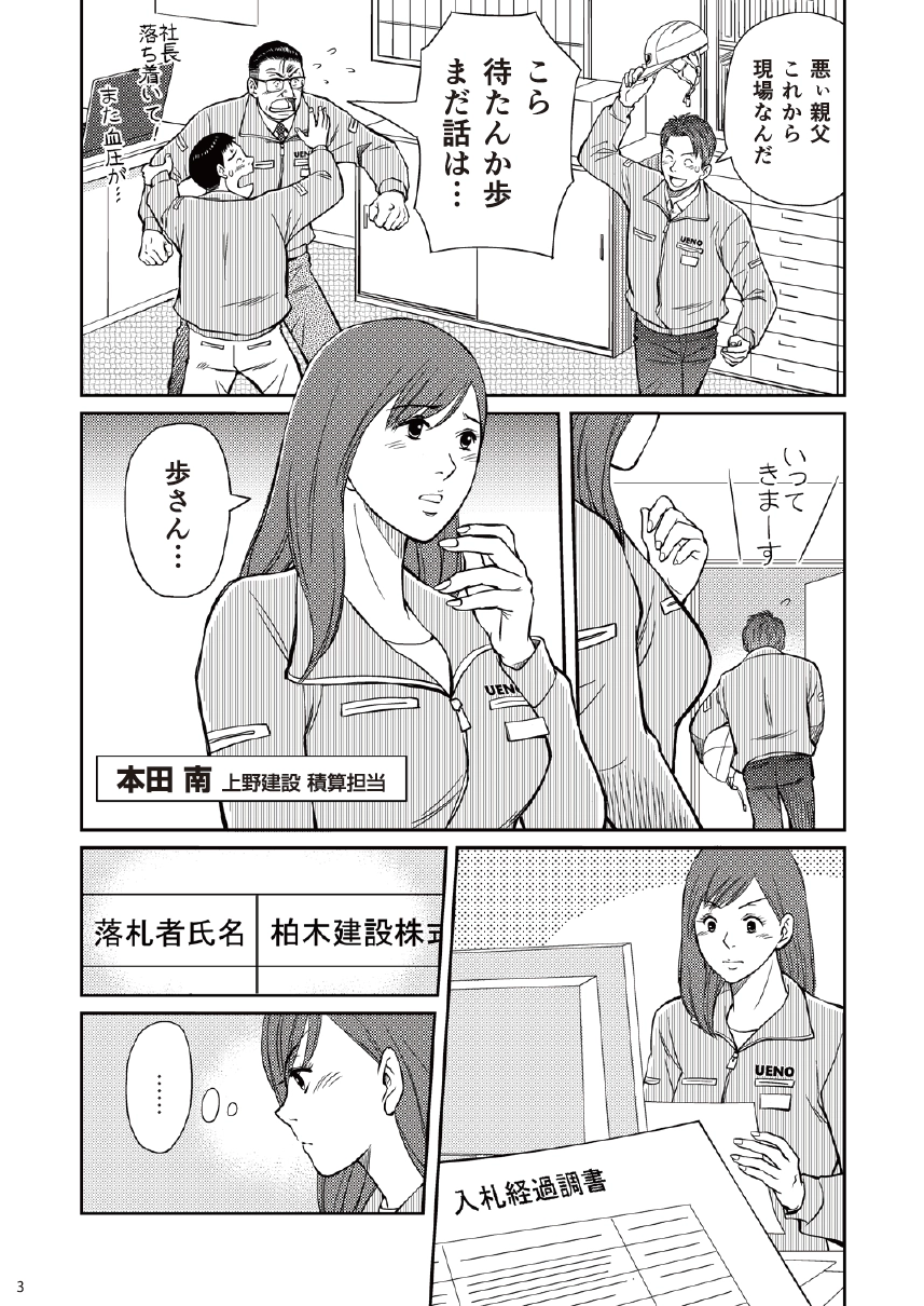 公共土木積算研究所様パンフレット本文
