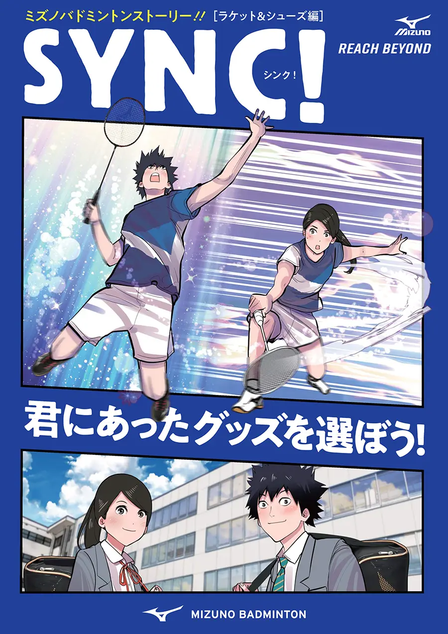 ミズノ株式会社様のプロモーション漫画制作イメージ