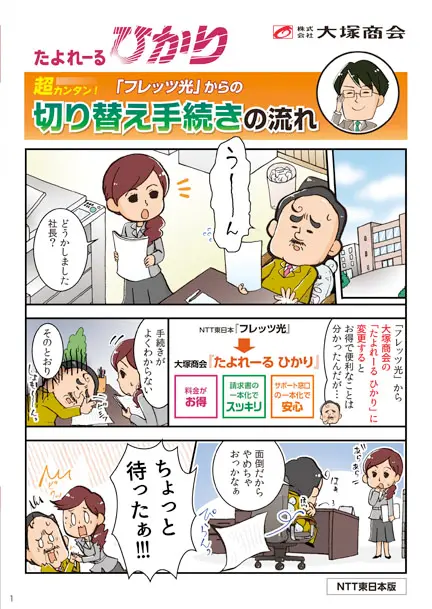 大塚商会様のプロモーション漫画パンフレットイメージ