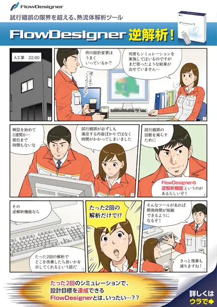 大塚商会様のプロモーション漫画リーフレットイメージ