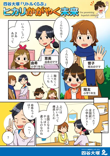 四谷大塚様小冊子表紙