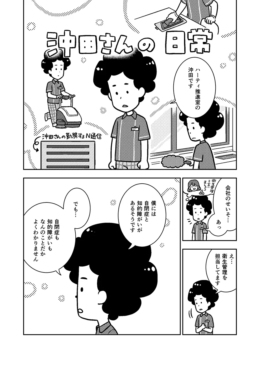 ドコモ・プラスハーティ様理解促進漫画