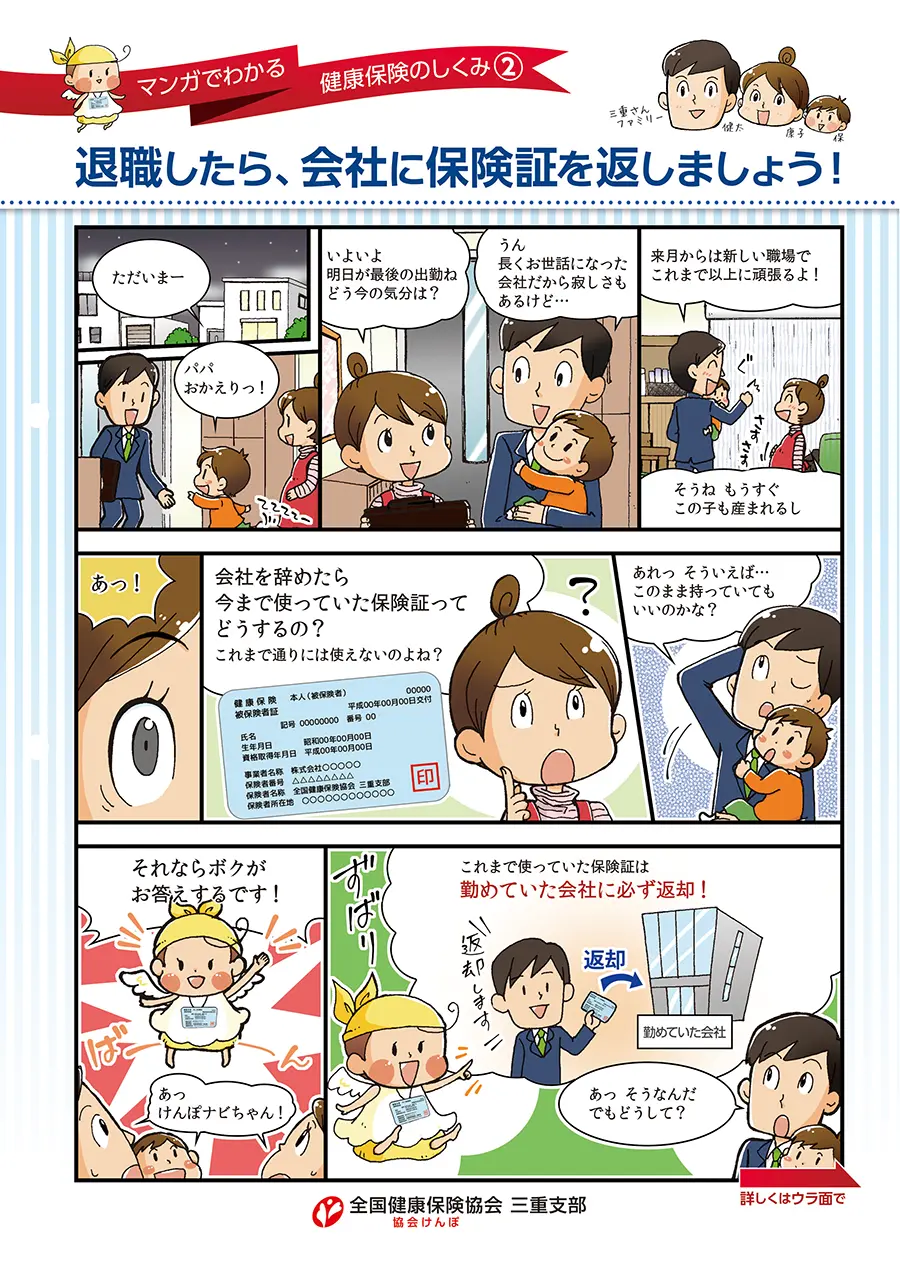 全国健康保険協会三重支部様チラシ本文2