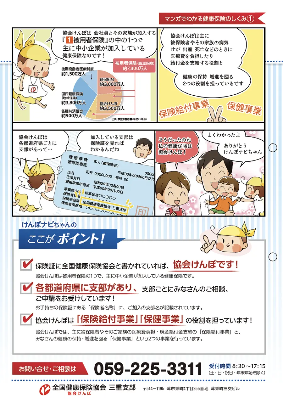 全国健康保険協会三重支部様チラシ本文1