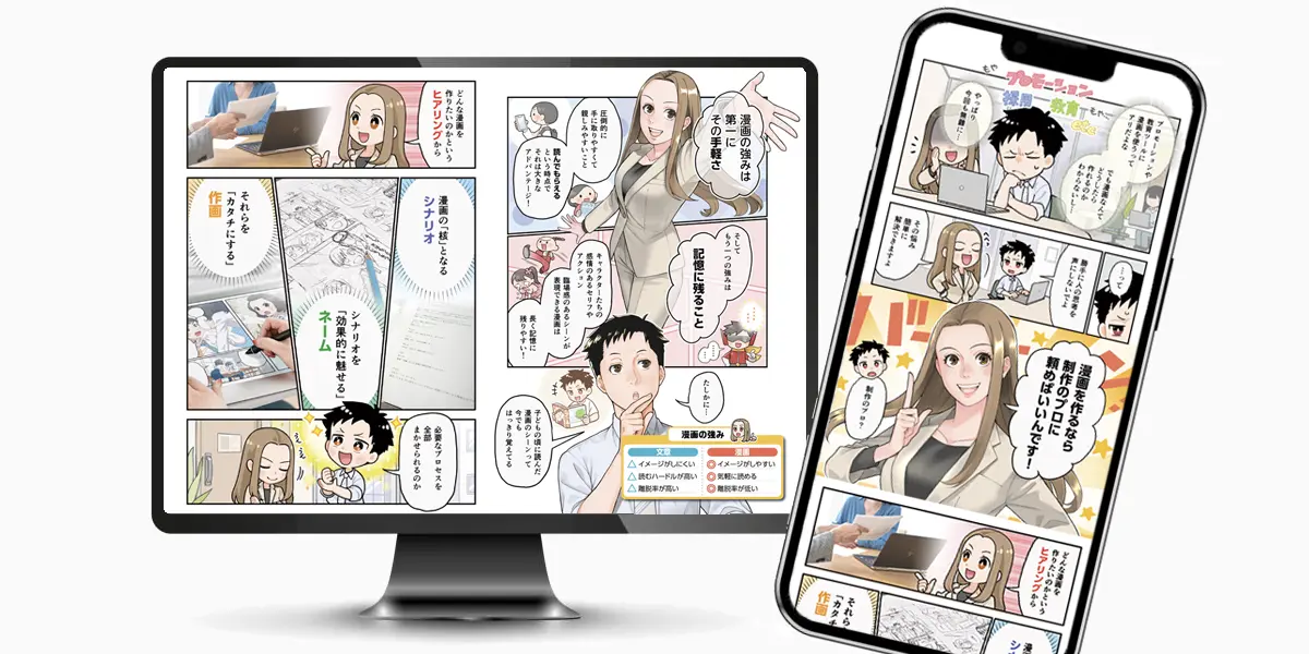 漫画webプロモーション・漫画SNSプロモーション

