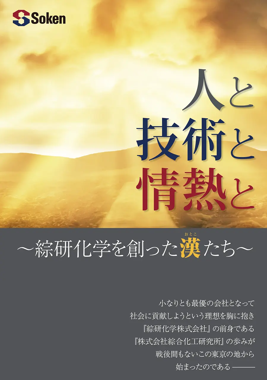 綜研化学様漫画冊子表紙
