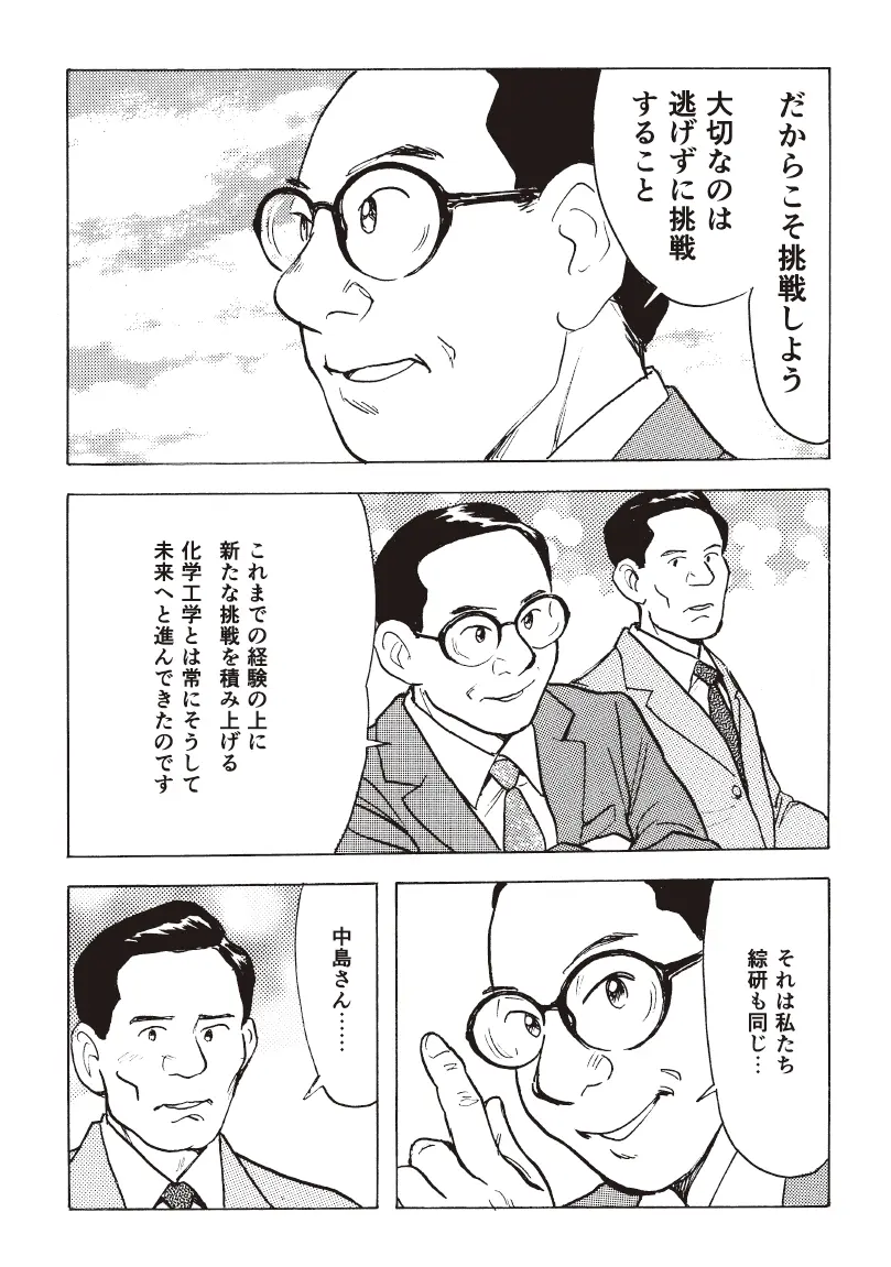 綜研化学様漫画冊子本文