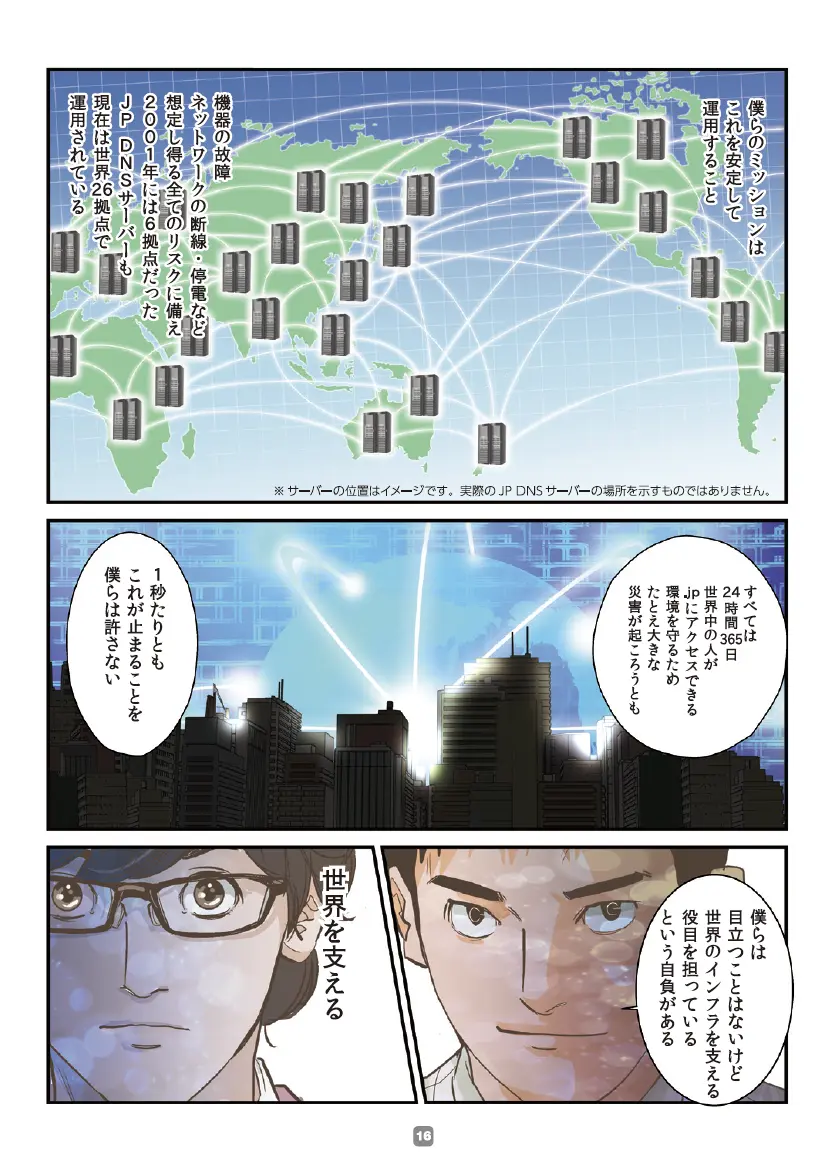 日本レジストリサービス様の会社案内漫画パンフレット本文