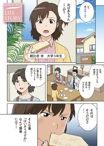 センチュリーライフ様の採用漫画制作イメージ
