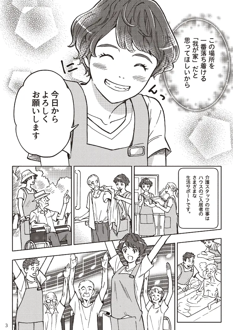 生活科学運営様の採用漫画パンフレットの本文