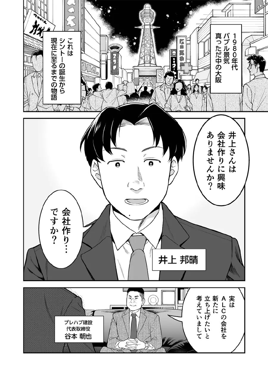 シントー様の会社案内漫画の本文