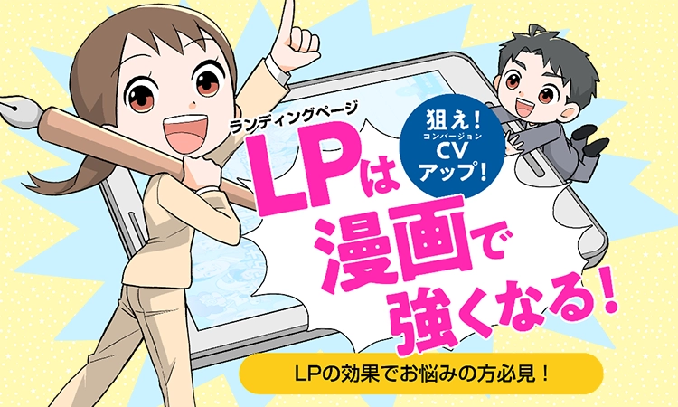 漫画LP