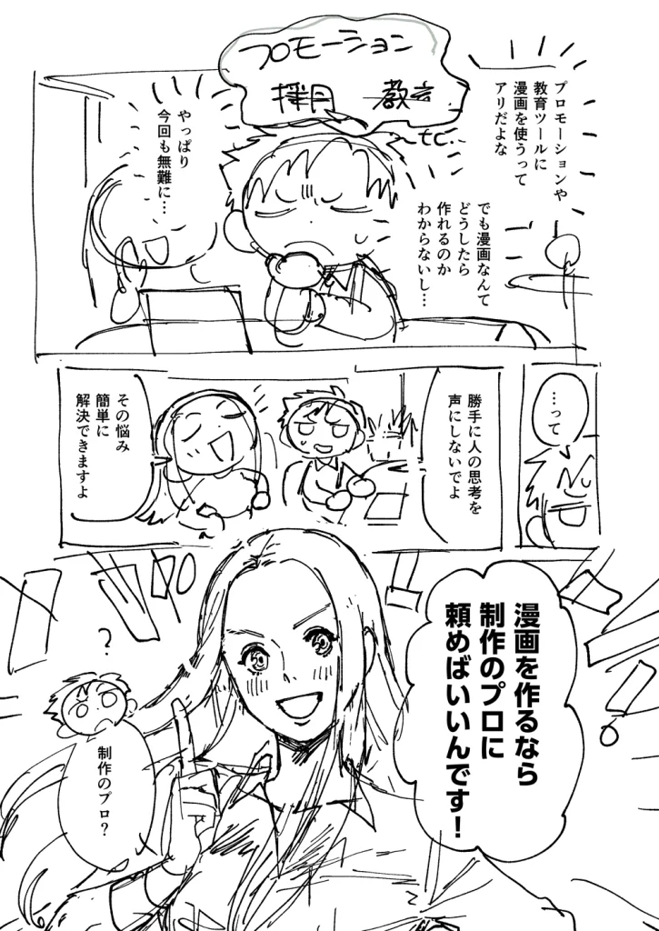 漫画ネーム見本